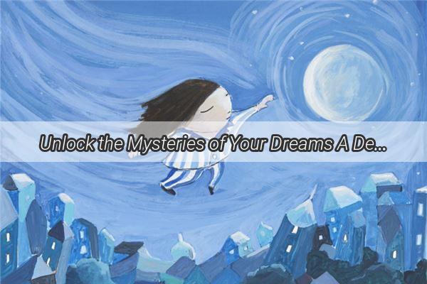 Unlock the Mysteries of Your Dreams A Deep Dive into the Original Zhou Ji Meng 2345 Dream Interpretation Guide